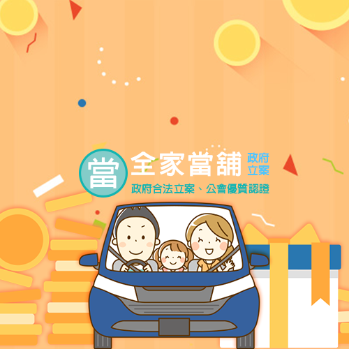 台中當舖借錢-台中、SEO公司、台中網頁設計、台中網站設計公司推薦、RWD、響應式網站設計