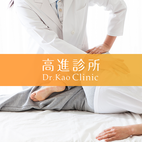 2018 - 高進診所潭子復健，台中網頁設計、台中網站設計公司推薦、SEO、RWD、響應式網站設計